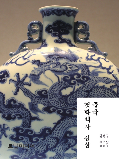 Title details for 青花青 (Blue and White Porcelain) by 杨俊艳 - Wait list